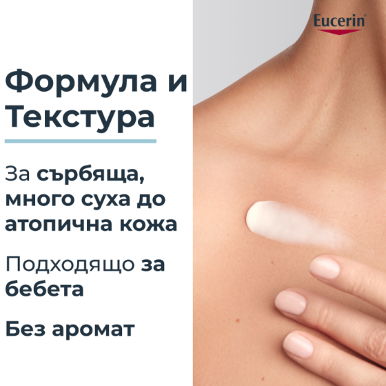 Eucerin atopicontrol успокояващ лосион за тяло 250мл, Годен до: 31.3.2027 г.