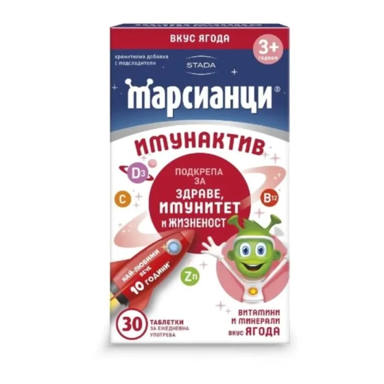 Марсианци имунактив /ягода/  таблетки за смучене х30 Walmark, Годен до: 30.11.2026 г.