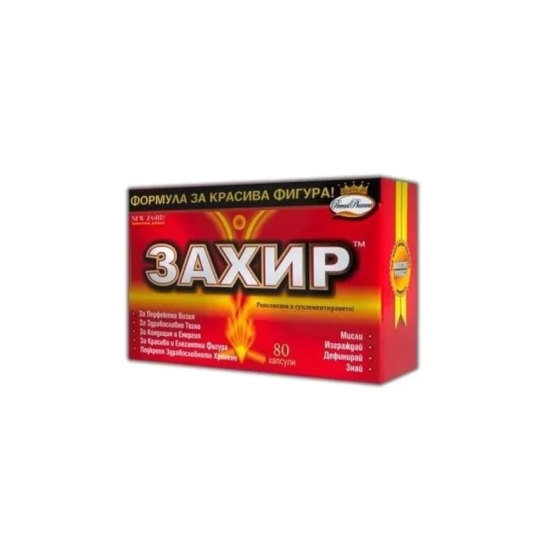 Захир капсули за отслабване х80