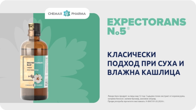 Експекторанс