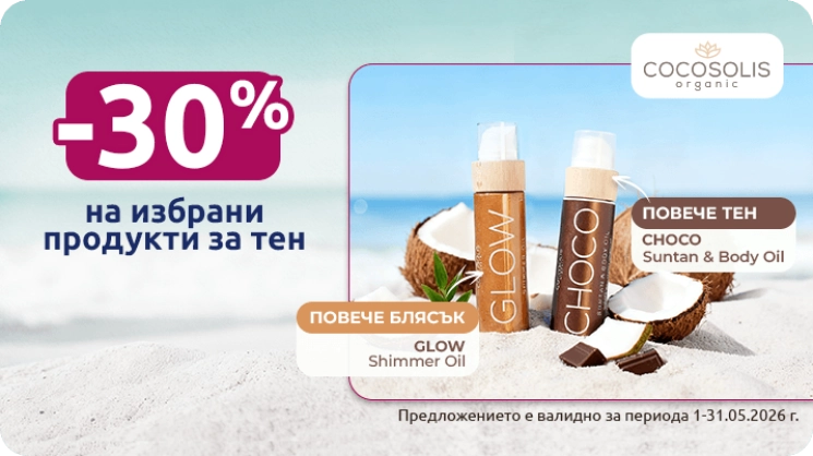 Cocosolis Sun Tan