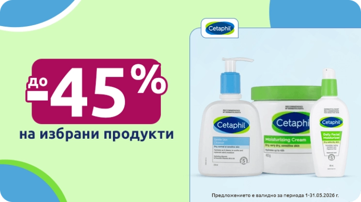 Cetaphil promo