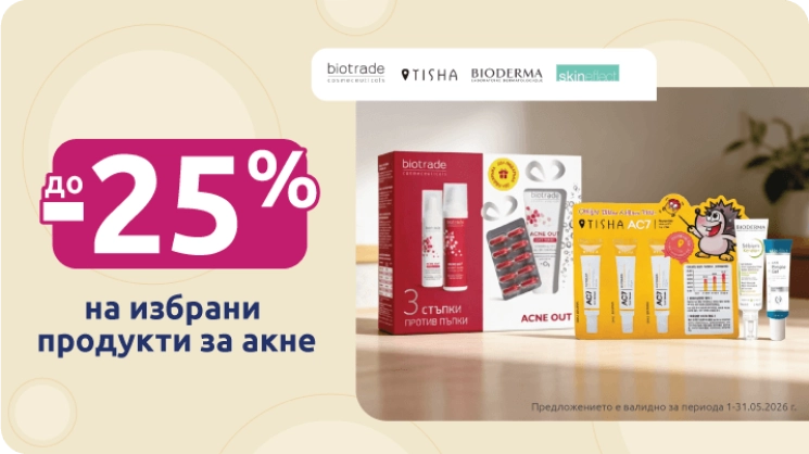 Акне грижа