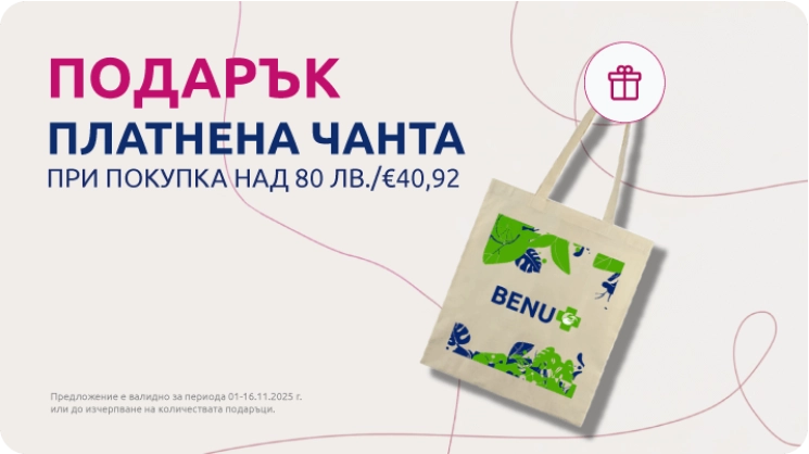 Чанта подарък