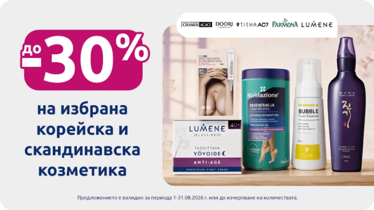 Корейска и скандинавска козметика