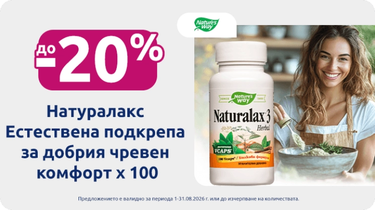 Натуралакс