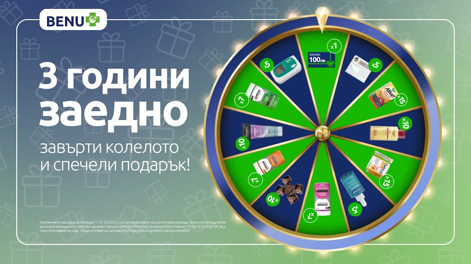 Колело на късмета