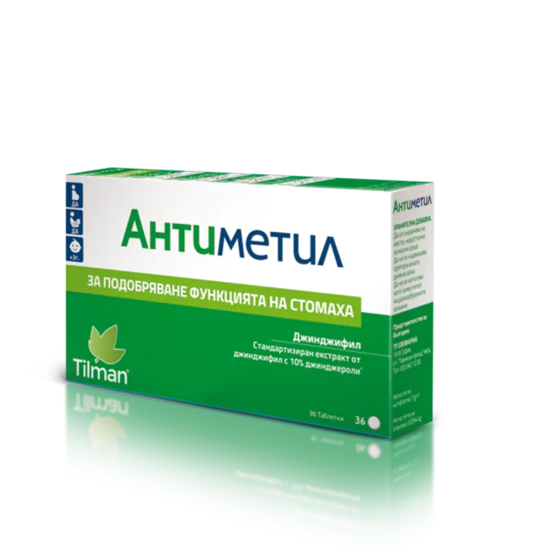 Антиметил таблетки при гадене и повръщане 50мг х36
