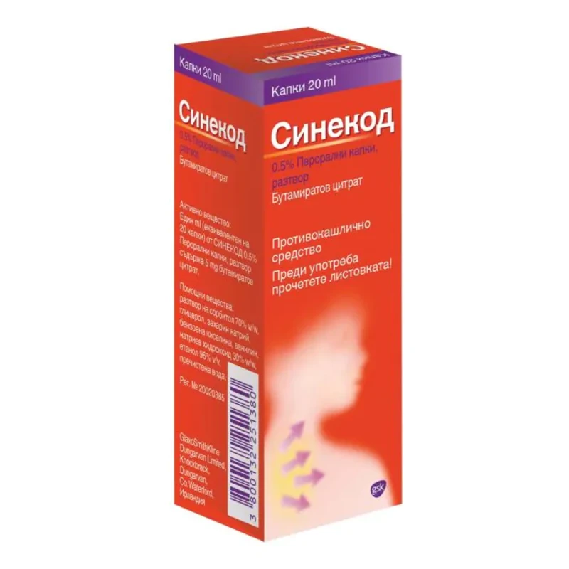 Синекод 5% разтвор за симптоматично лечение на кашлица 20мл
