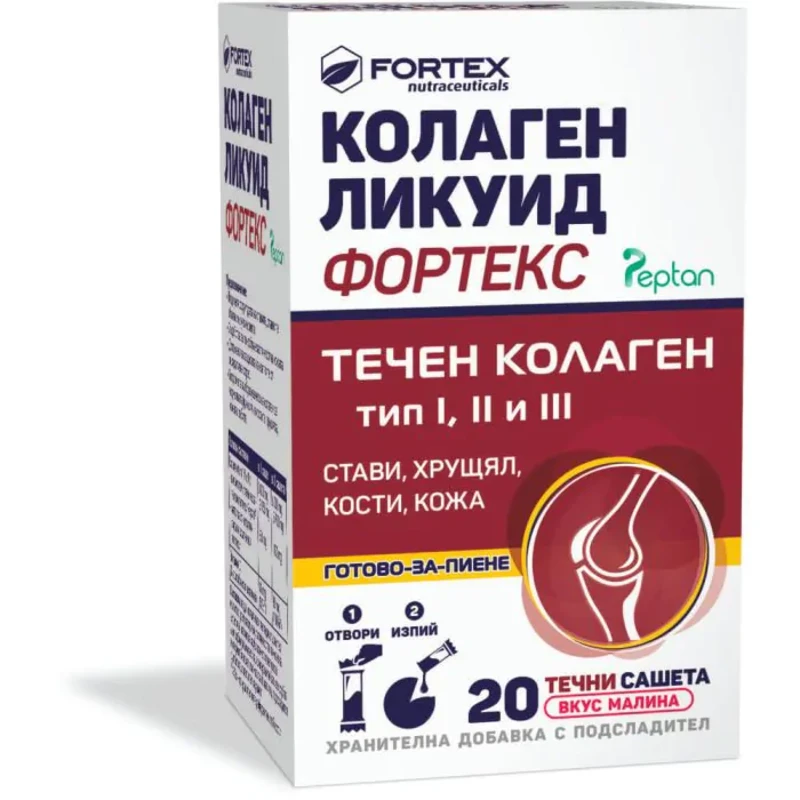 Колаген Ликуид 20 течни сашета Fortex