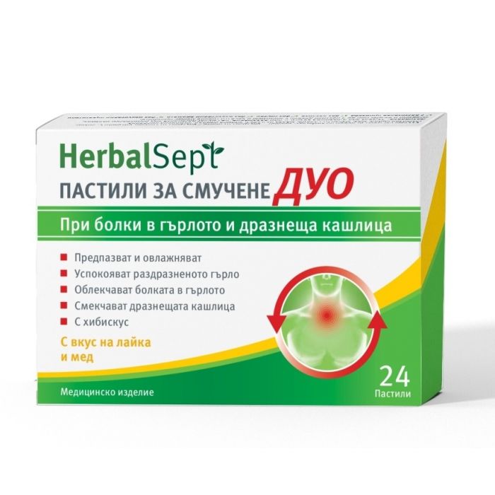 Хербал септ дуо пастили с лайка и мед при раздразнено гърло и кашлица х24