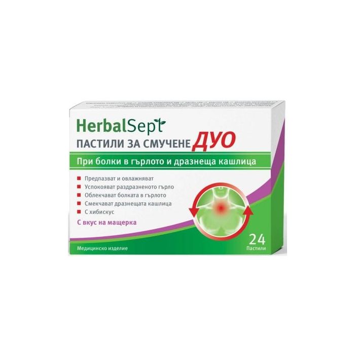 Хербал септ дуо пастили с мащерка при раздразнено гърло и кашлица х24