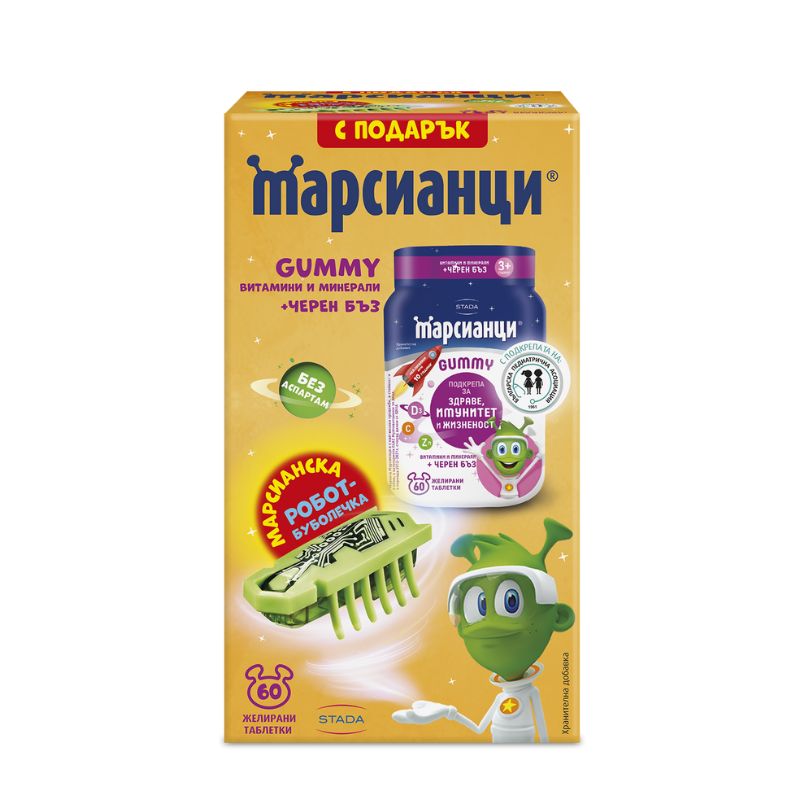 Марсианци гъми Витамини за деца с черен бъз 60 желирани таблетки + Марсианска робот буболечка