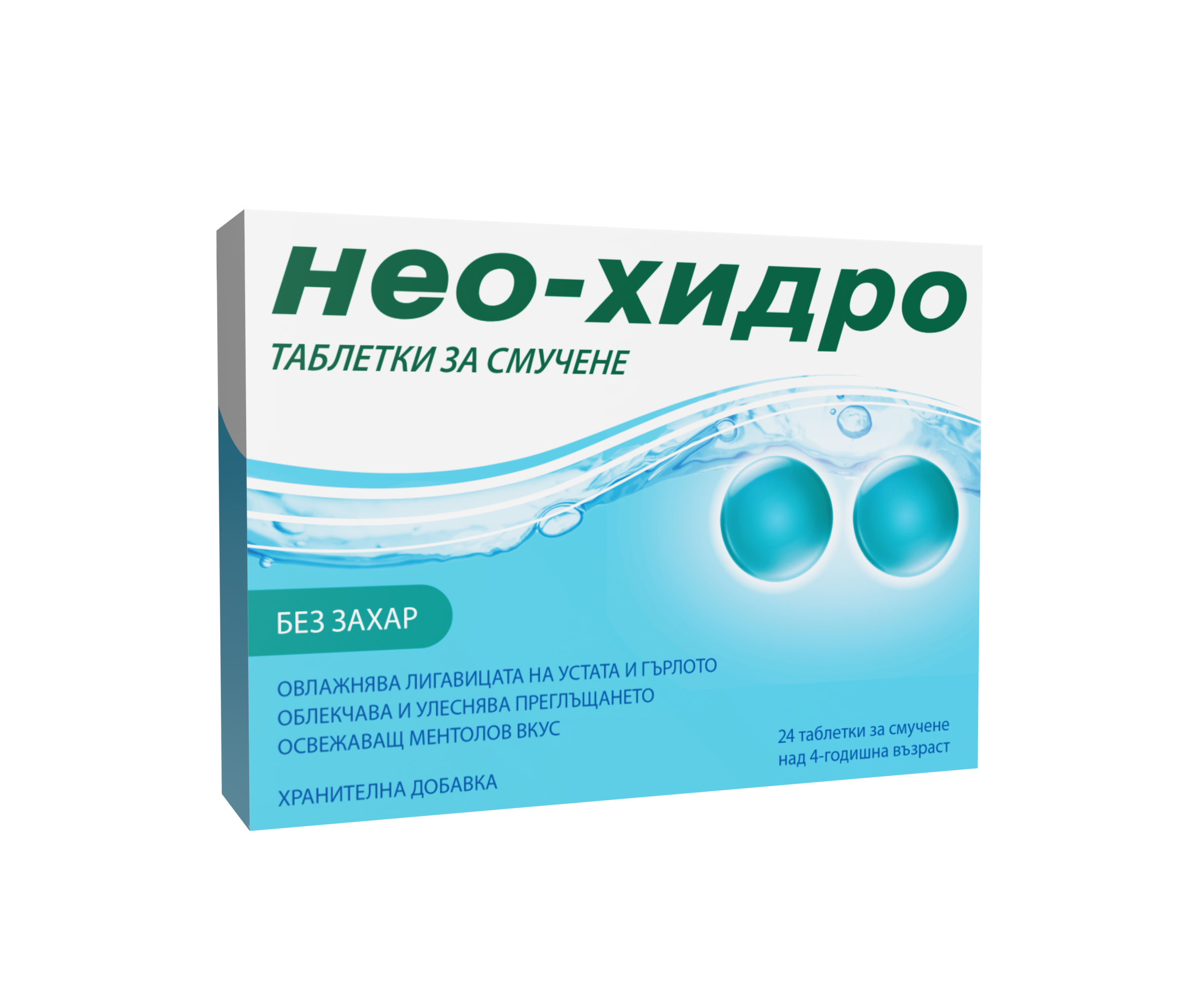 Нео-хидро 24 таблетки за смучене