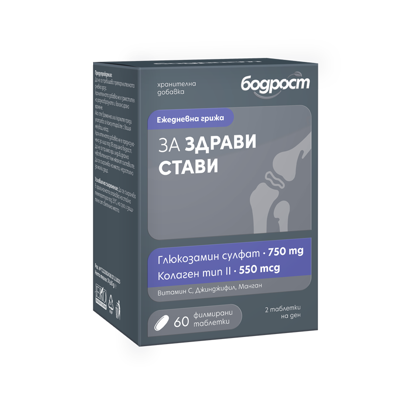 Бодрост за здрави стави тб.х60