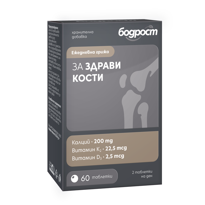 Бодрост за здрави кости тб.х60