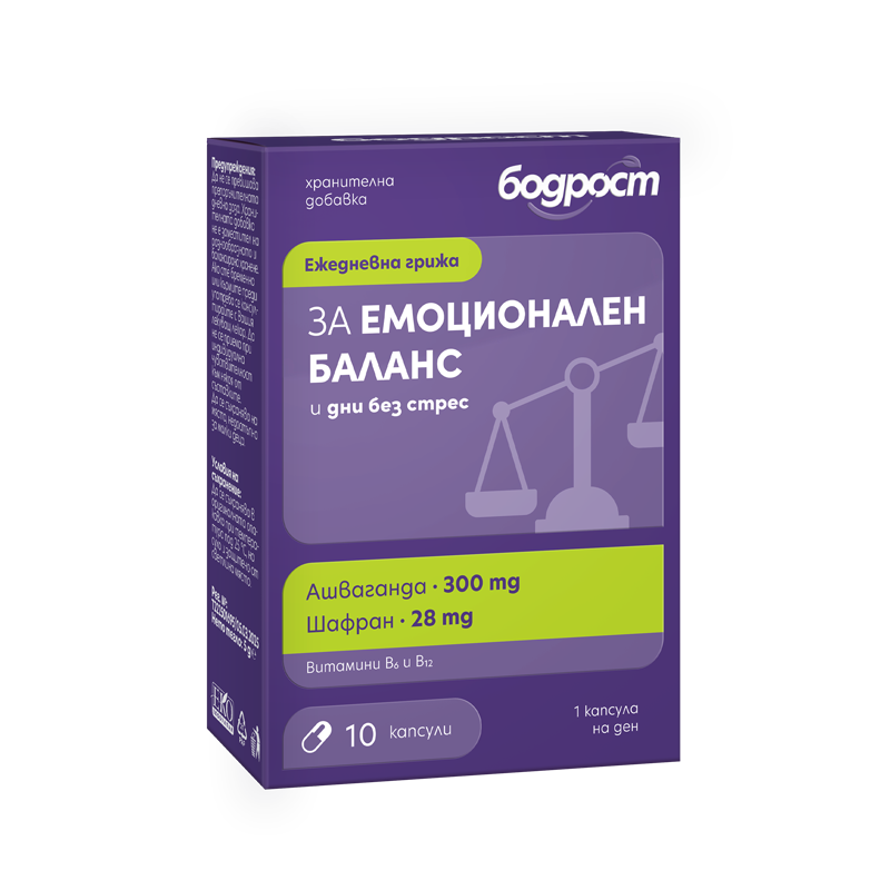 Бодрост за емоционален баланс капс.х10