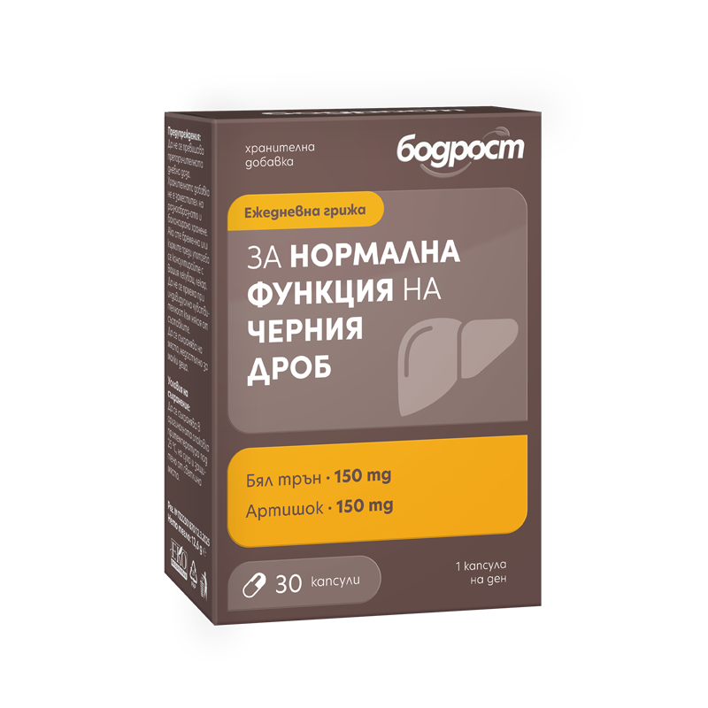 Бодрост за черния дроб капс.х30