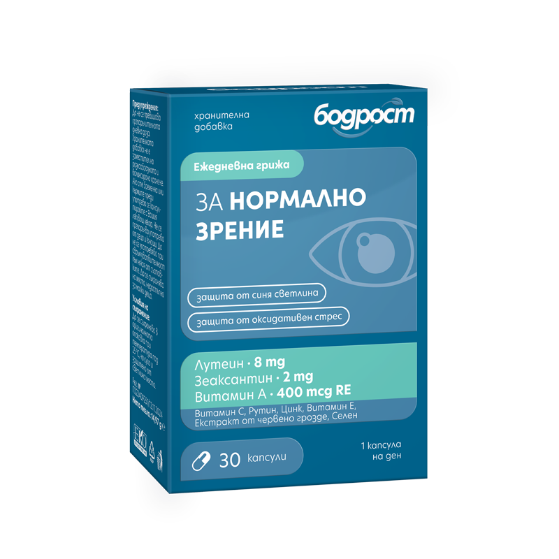 Бодрост за нормално зрение капс.х30