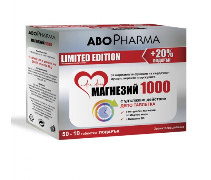 Магнезий 1000 + В6 депо таблетки за сърце, мускули и нерви х50+10 Abopharma