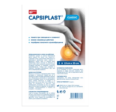 Капсипласт пластир при схващания, скованост и простудни заболявания 15см/25см х1