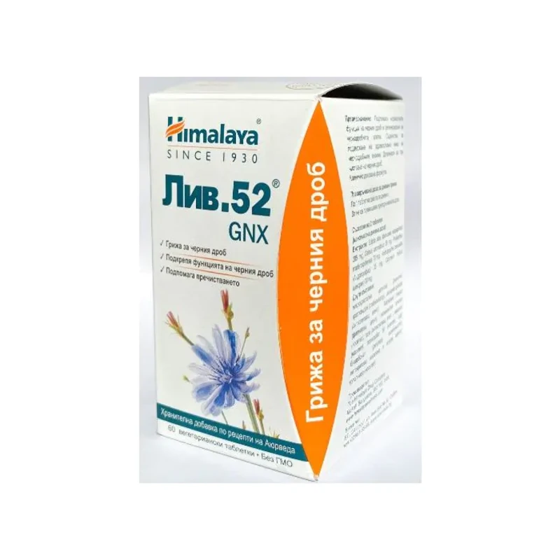 Лив 52 GNX таблетки за здрав черен дроб х60 Himalaya