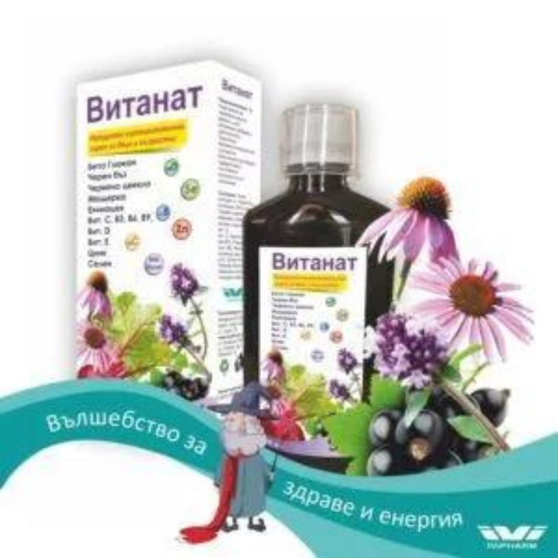 Витанат сироп за нормална имунна дейност 250 мл