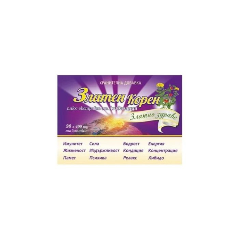 Златен корен таблетки 400мг х 30