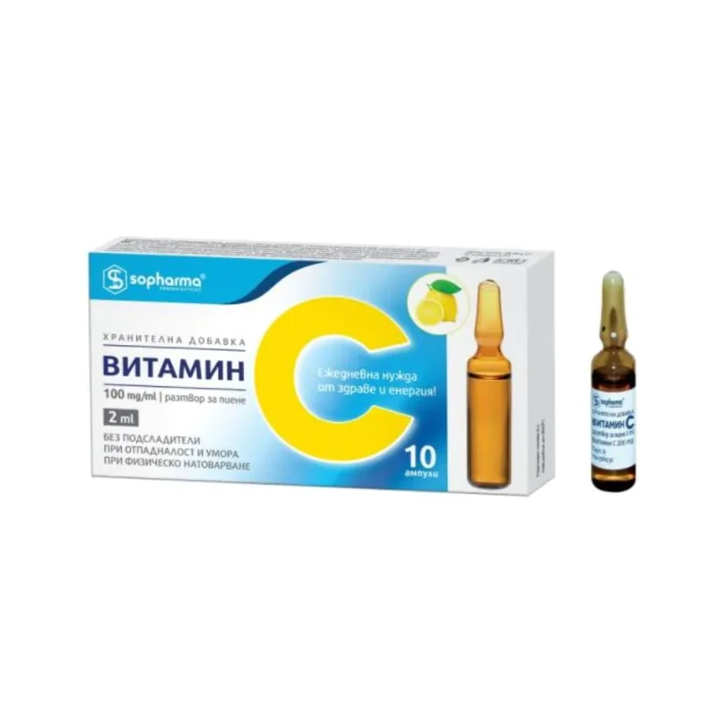 Витамин С ампули за пиене 200мг/2мл х10 Sopharma