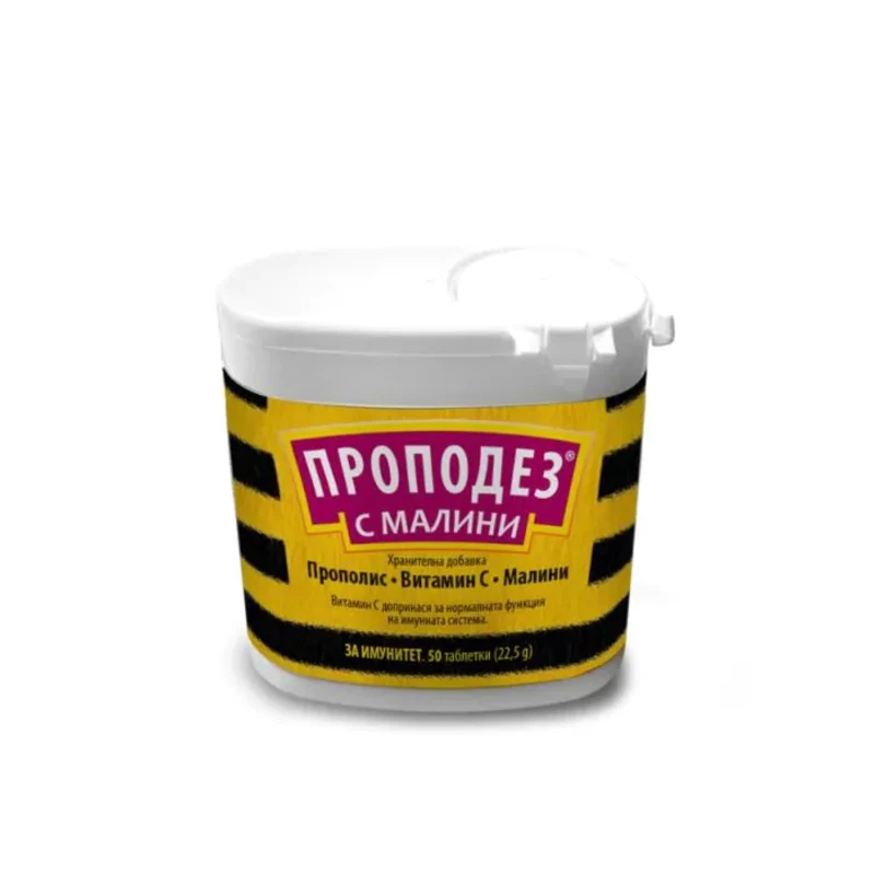 Проподез с малини таблетки за имунна система х50